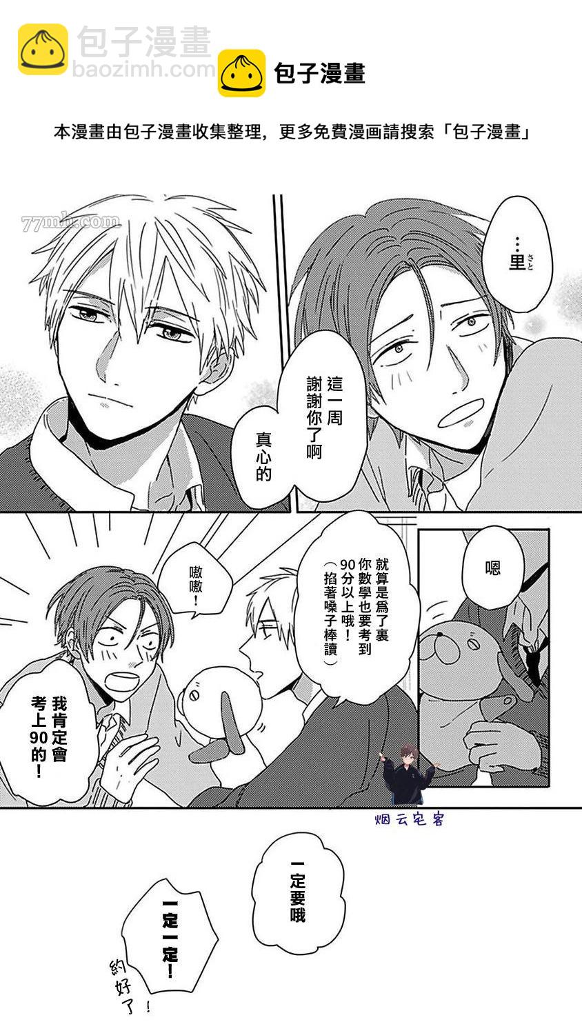 《三上和里依然问心无愧》第3话 第17页