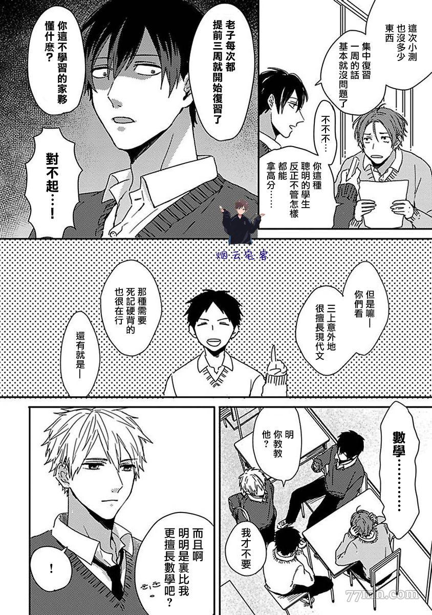 《三上和里依然问心无愧》第3话 第2页