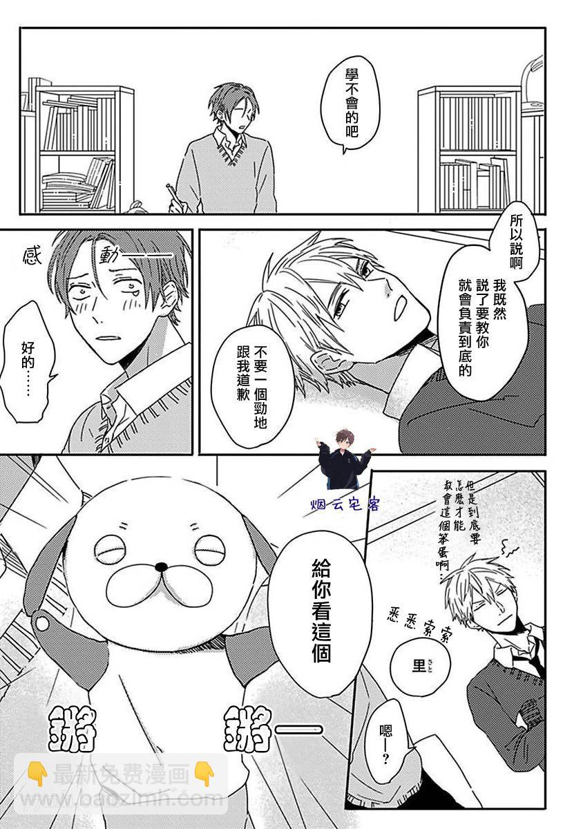 《三上和里依然问心无愧》第3话 第7页