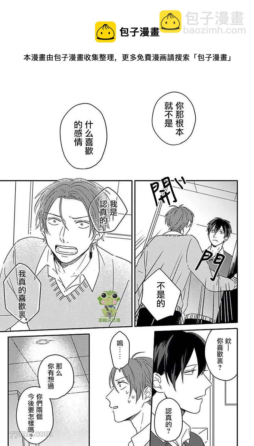 《三上和里依然问心无愧》第8话 第17页