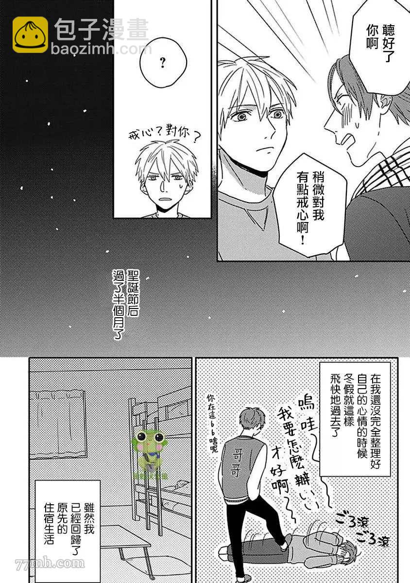《三上和里依然问心无愧》第7话 第4页