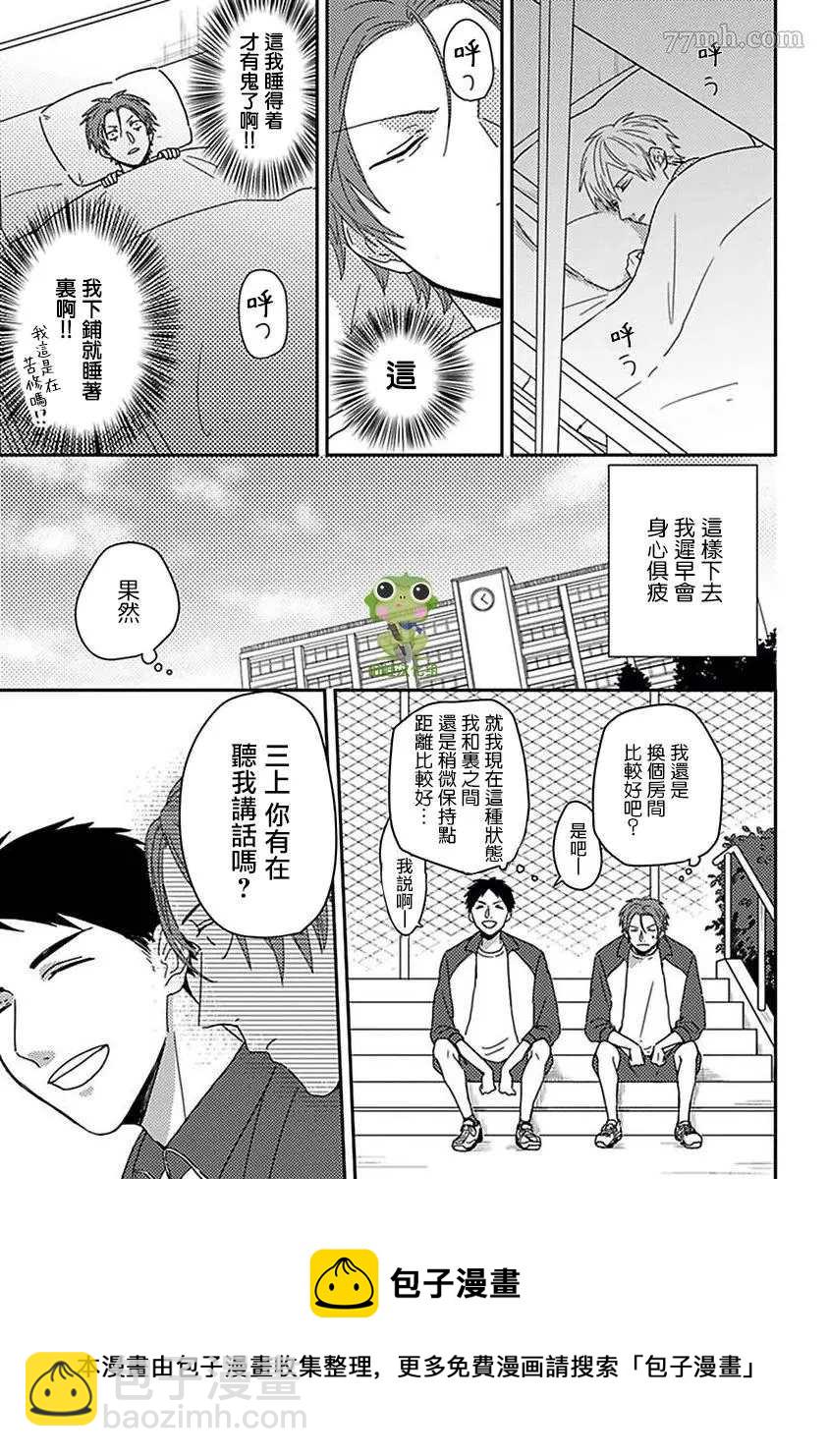 《三上和里依然问心无愧》第7话 第5页