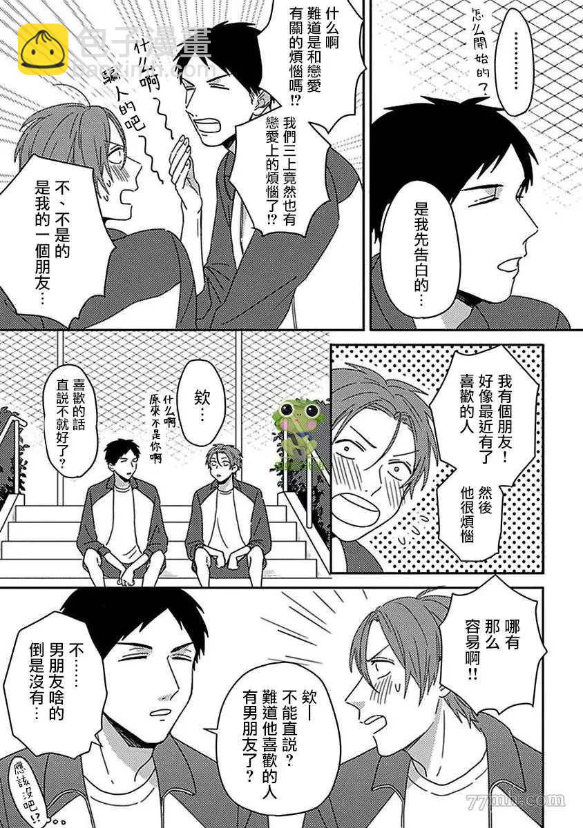 《三上和里依然问心无愧》第7话 第7页
