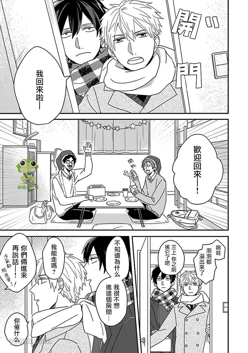 《三上和里依然问心无愧》第6话 第2页