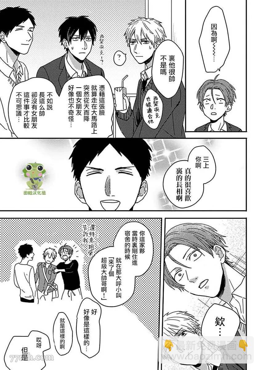 《三上和里依然问心无愧》第5话 第3页