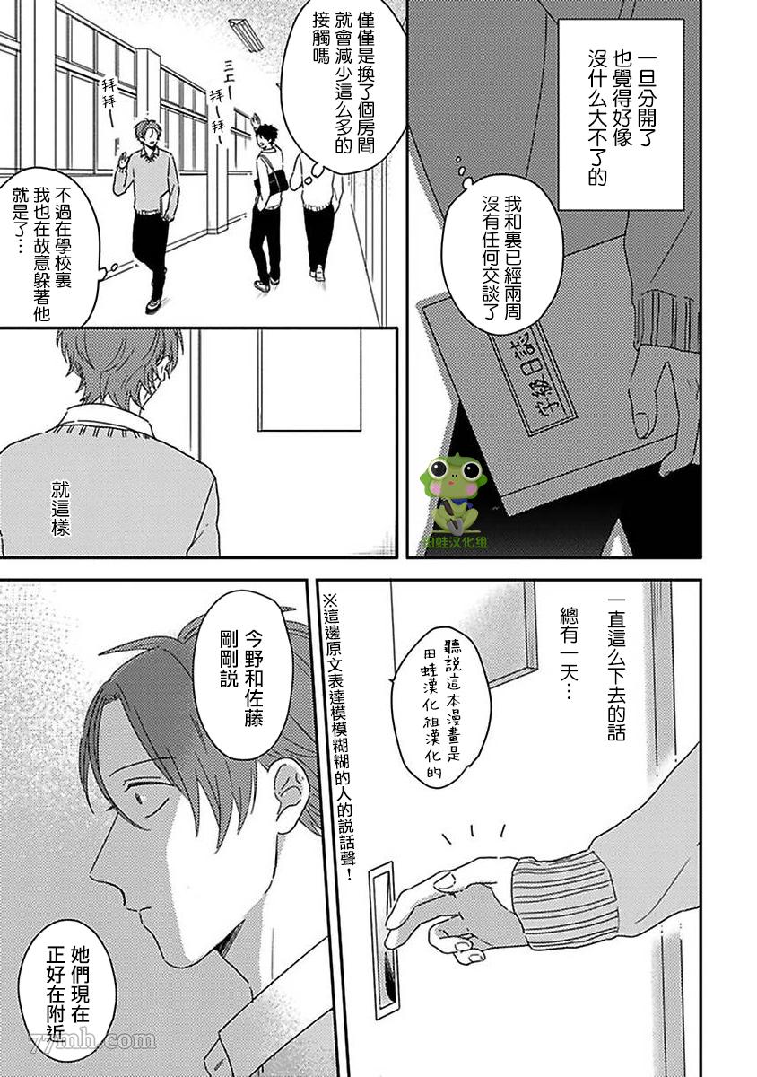 《三上和里依然问心无愧》第9话 第20页