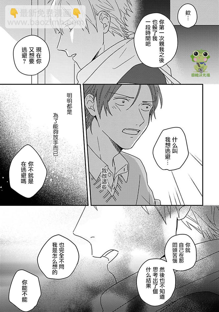 《三上和里依然问心无愧》第9话 第24页