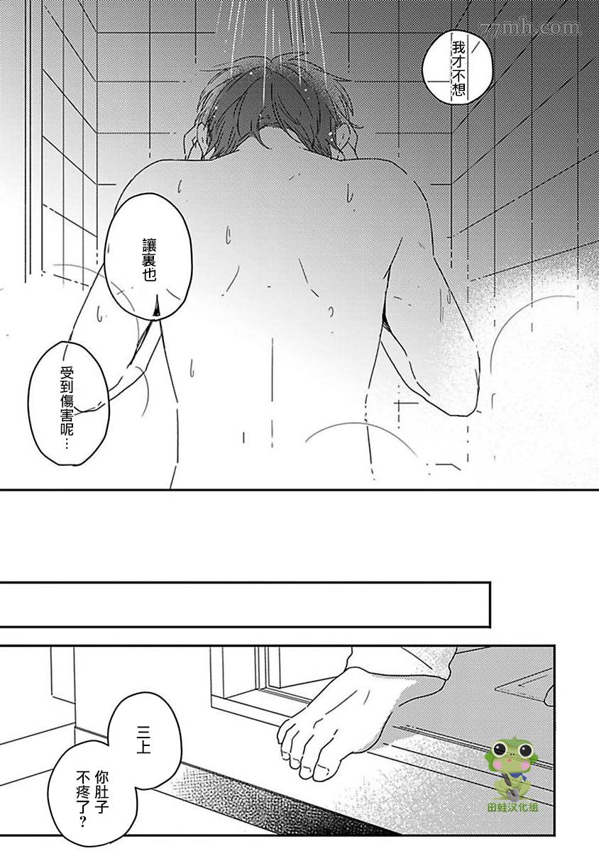 《三上和里依然问心无愧》第9话 第2页
