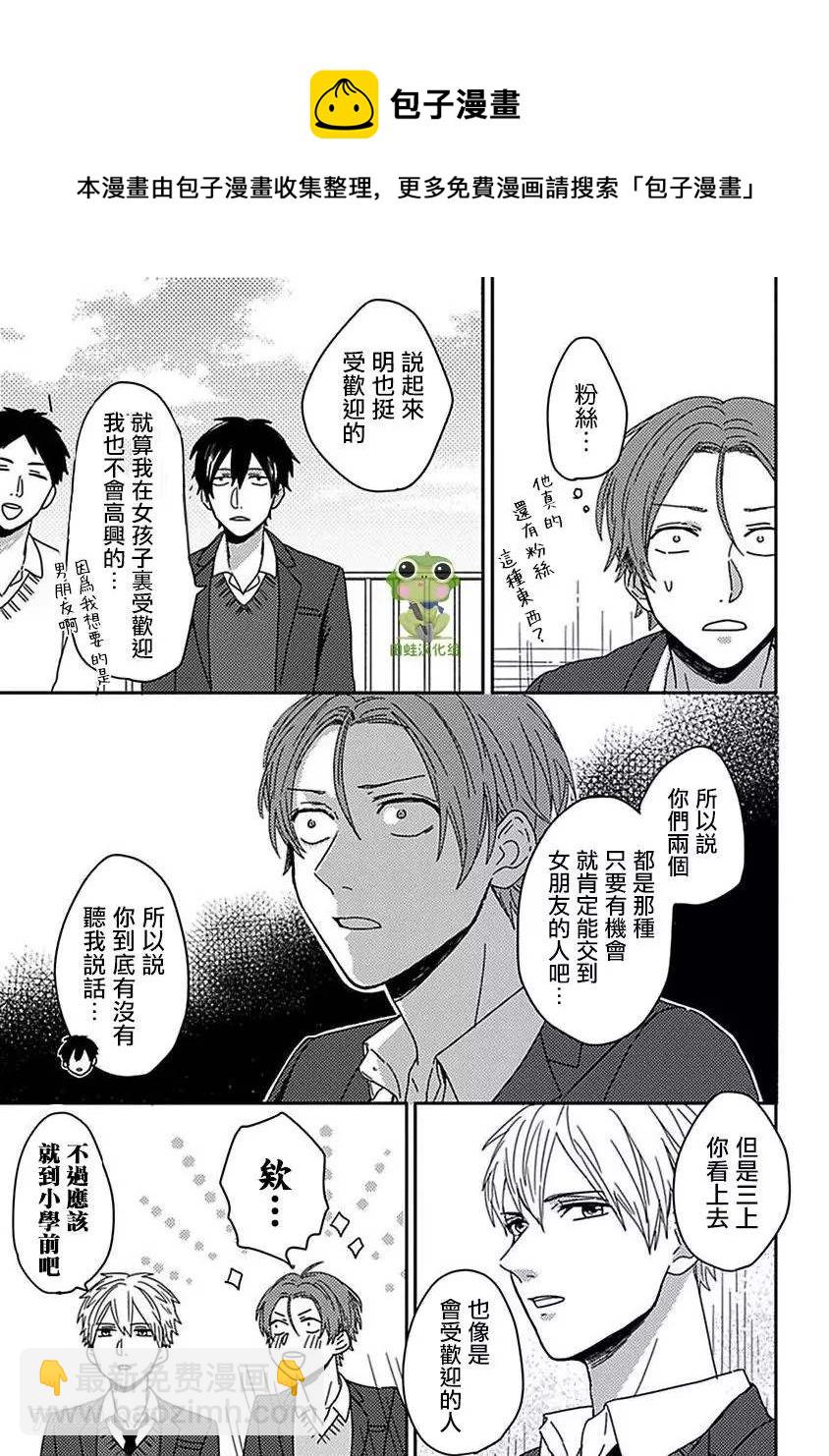 《三上和里依然问心无愧》第5话 第5页