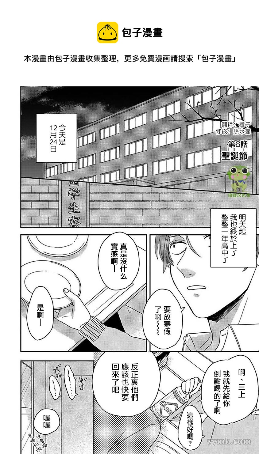 《三上和里依然问心无愧》第6话 第1页