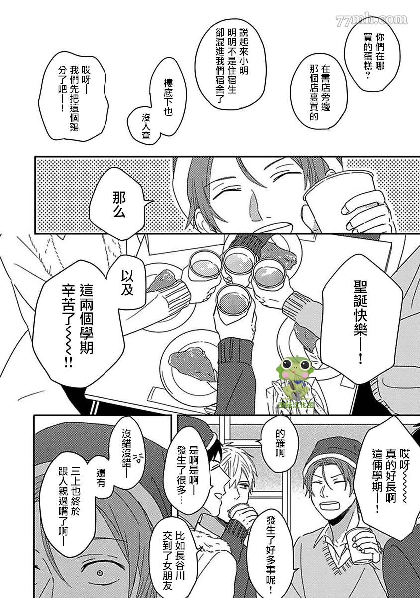 《三上和里依然问心无愧》第6话 第3页