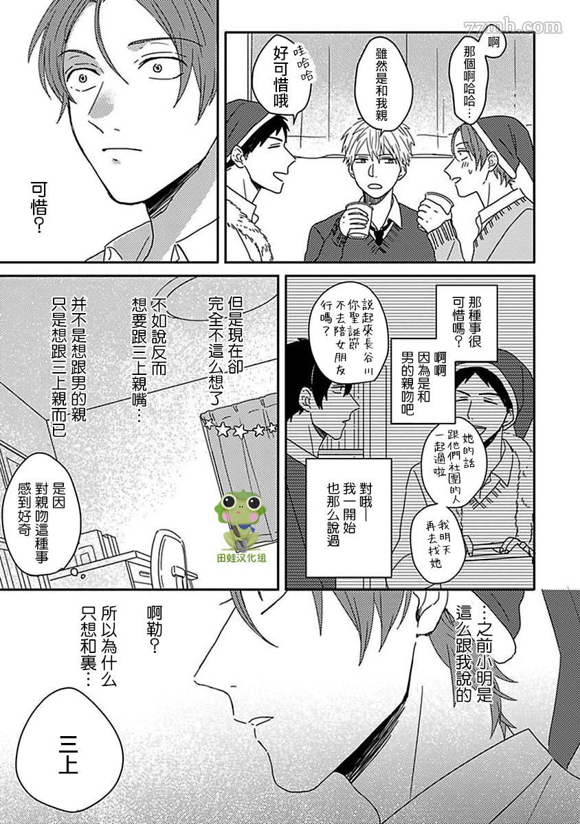 《三上和里依然问心无愧》第6话 第4页