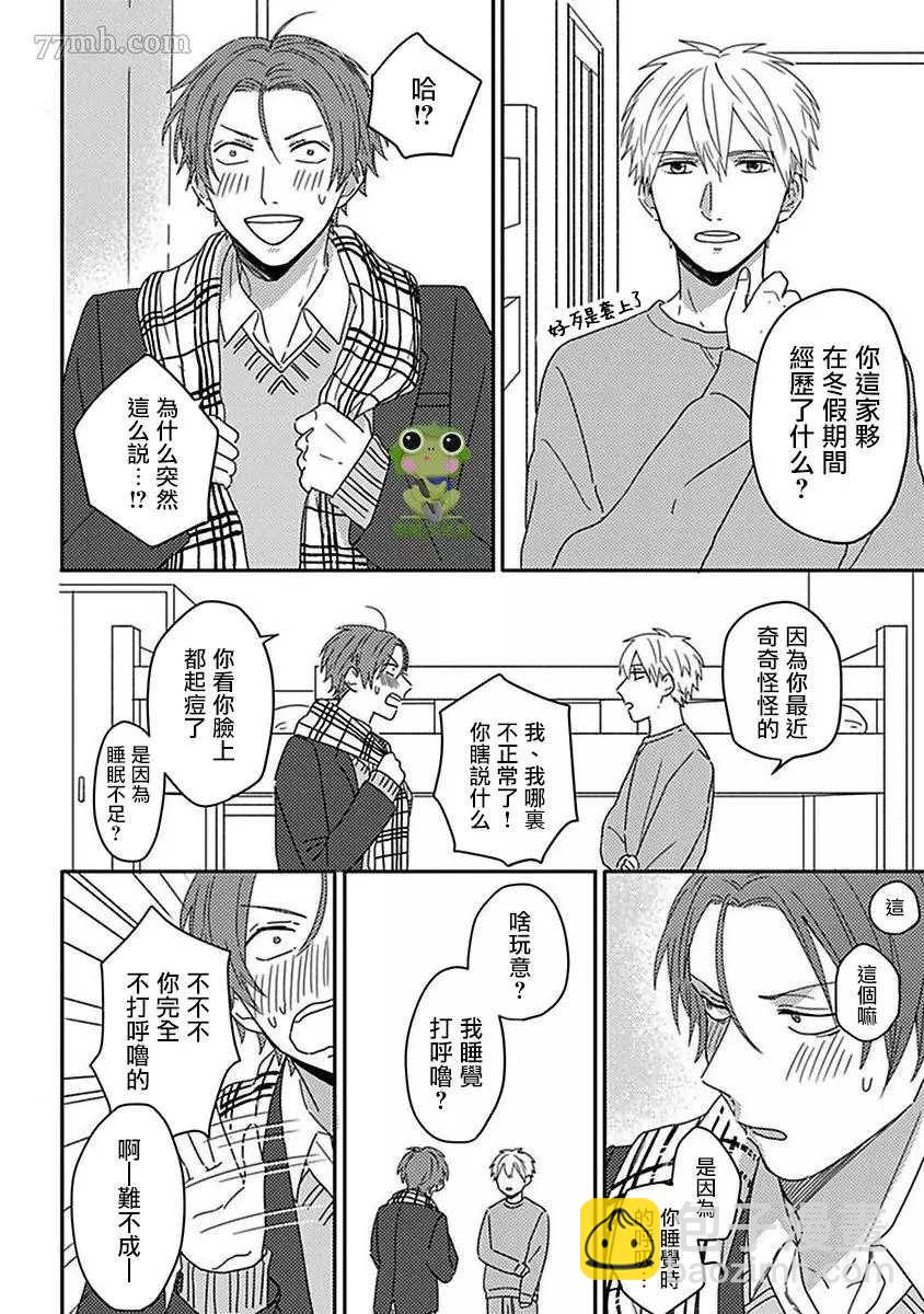 《三上和里依然问心无愧》第7话 第2页