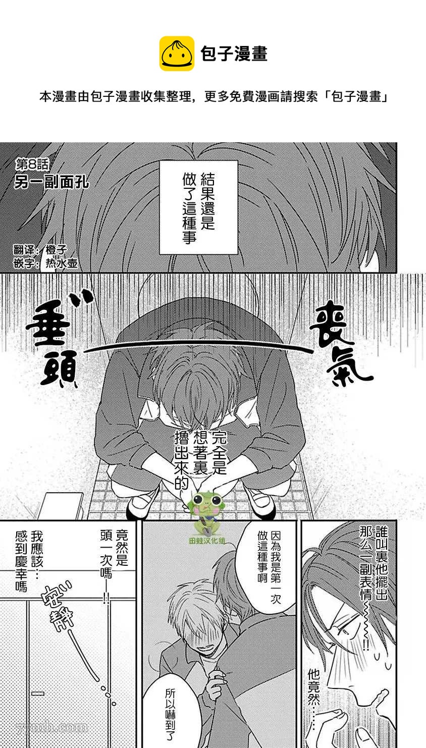 《三上和里依然问心无愧》第8话 第1页