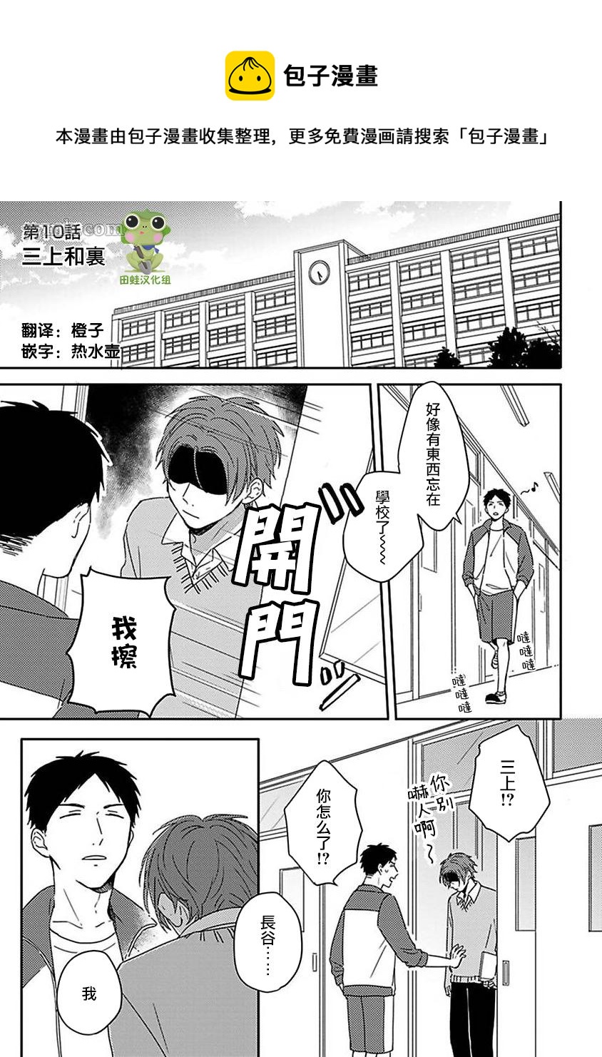 《三上和里依然问心无愧》第10话 第1页