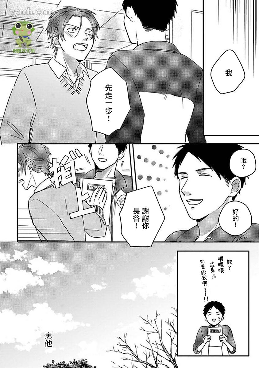 《三上和里依然问心无愧》第10话 第6页