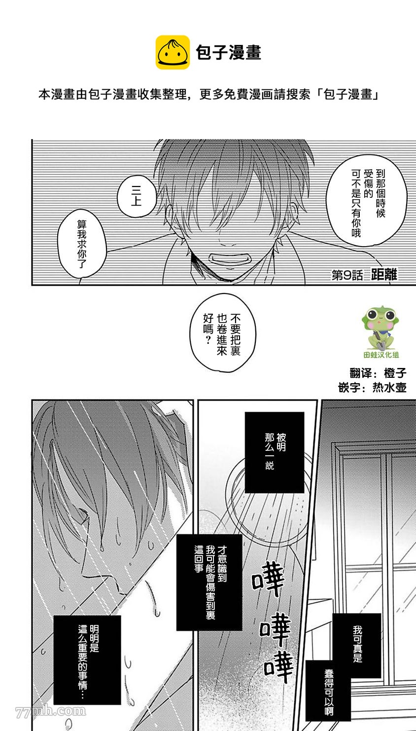 《三上和里依然问心无愧》第9话 第1页