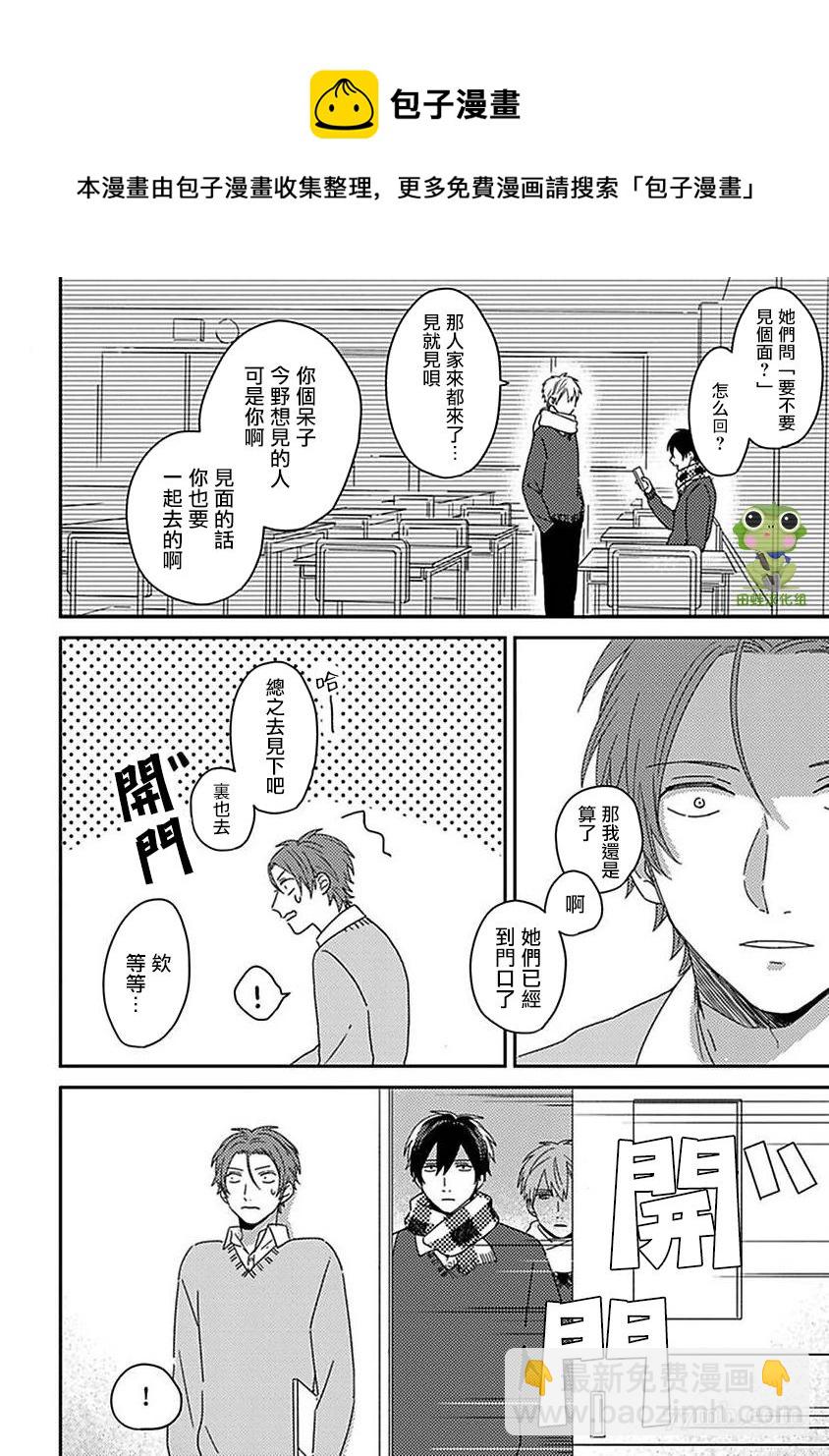 《三上和里依然问心无愧》第9话 第21页