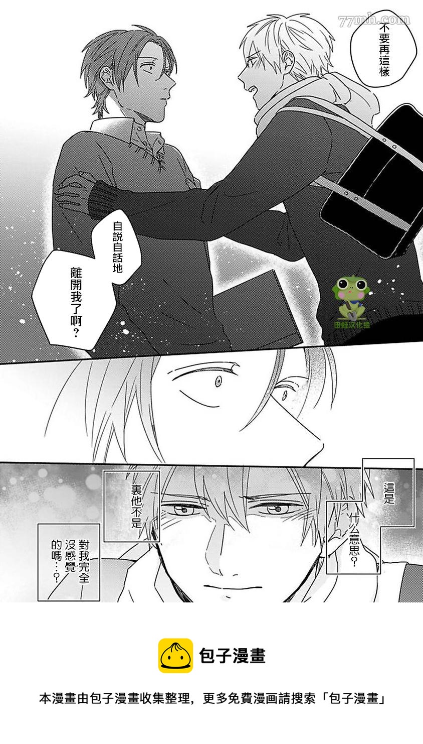 《三上和里依然问心无愧》第9话 第25页