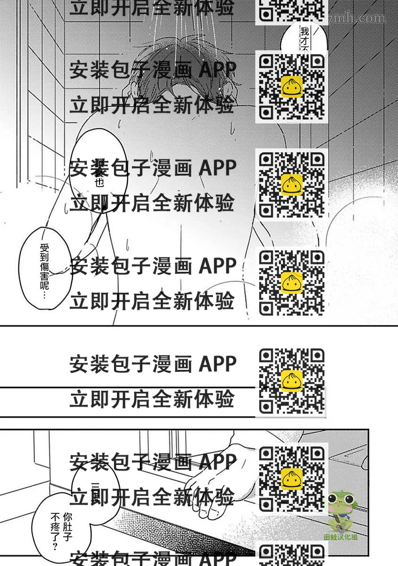 《三上和里依然问心无愧》第9话 第2页