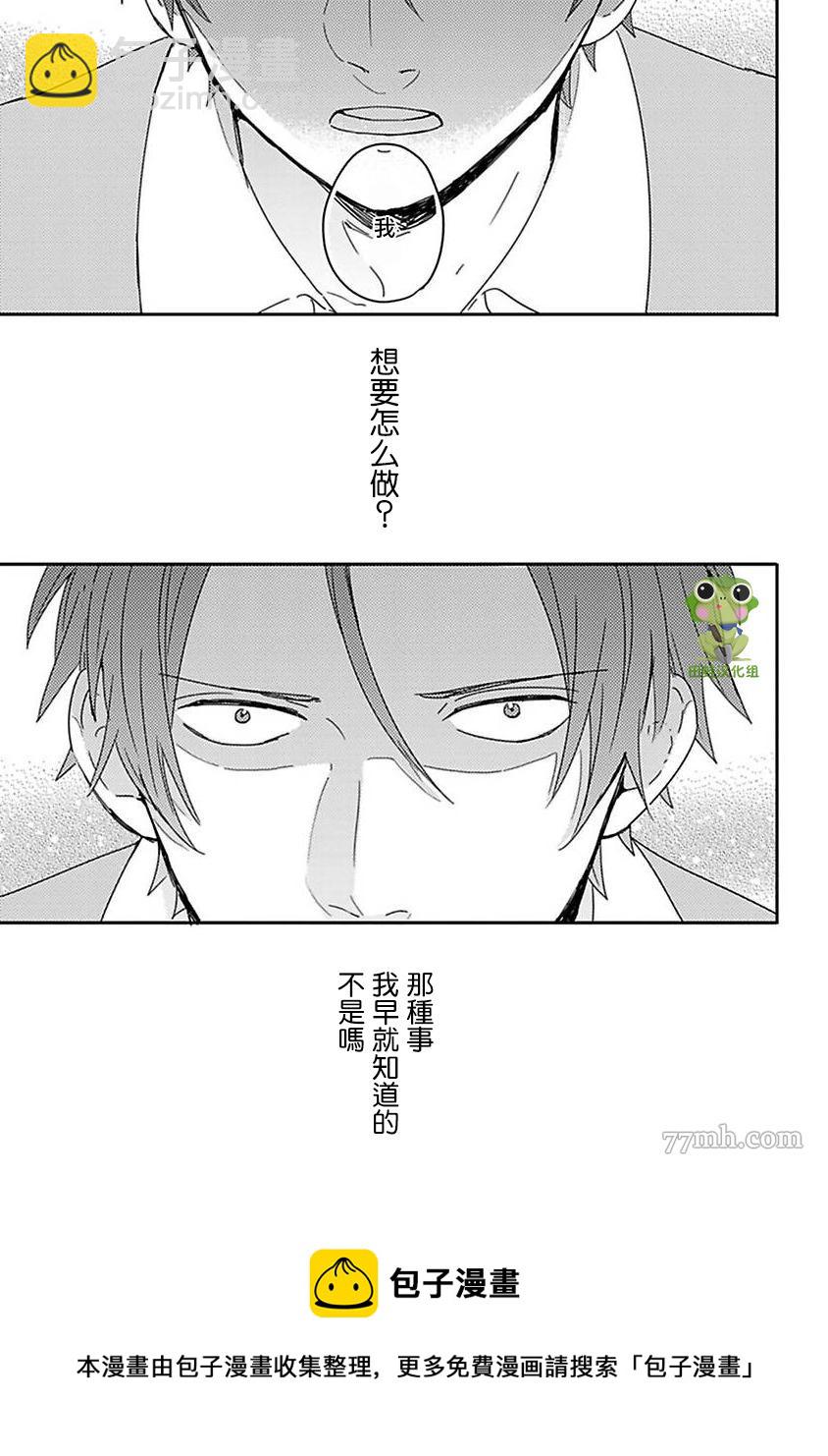 《三上和里依然问心无愧》第10话 第5页
