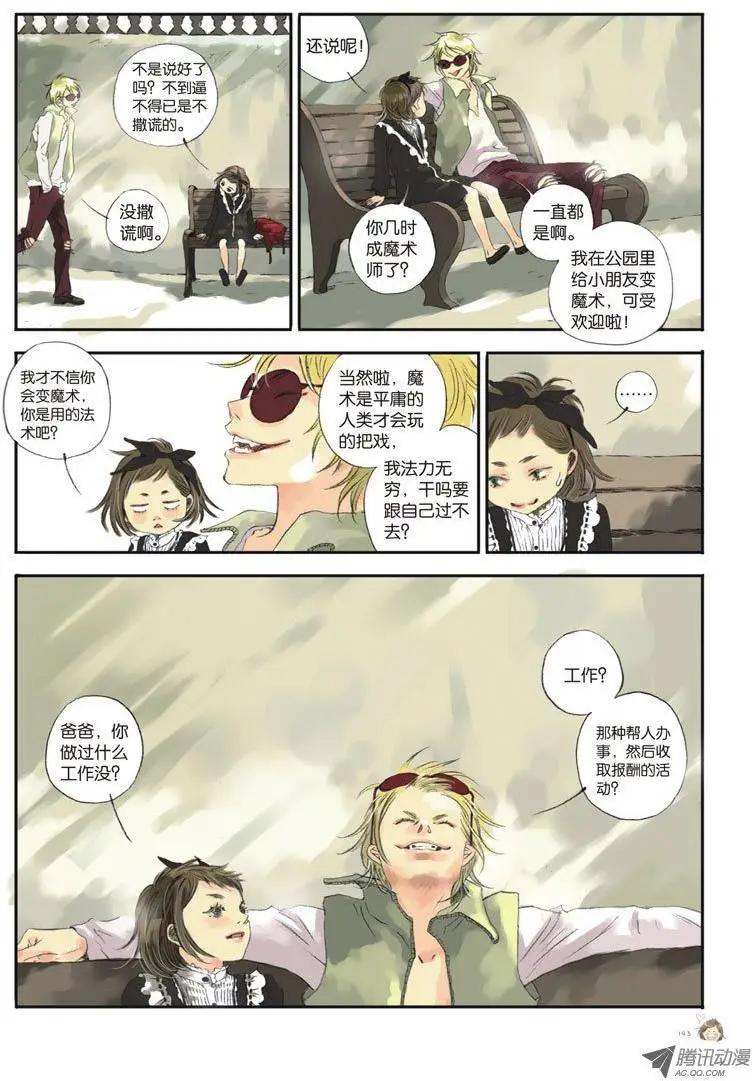 《一夕一夏》第4章 第14页