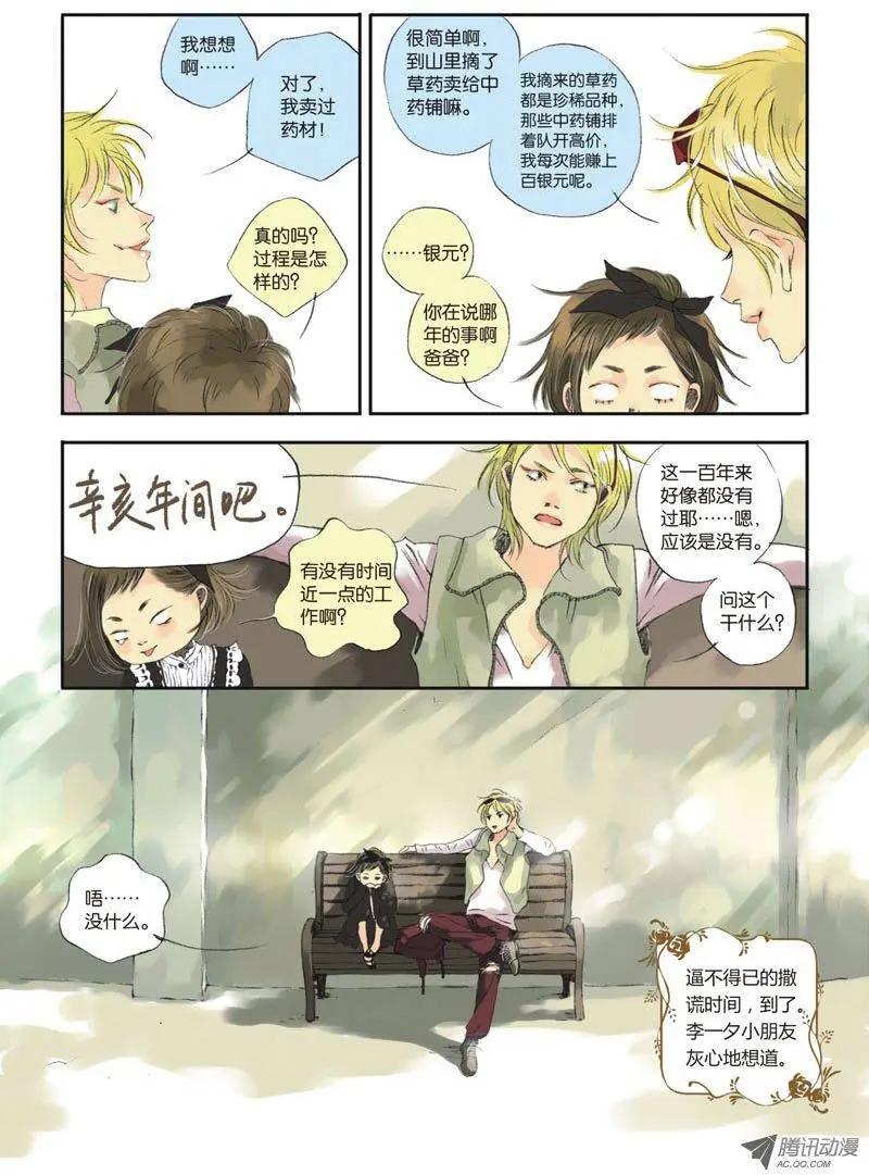 《一夕一夏》第4章 第15页