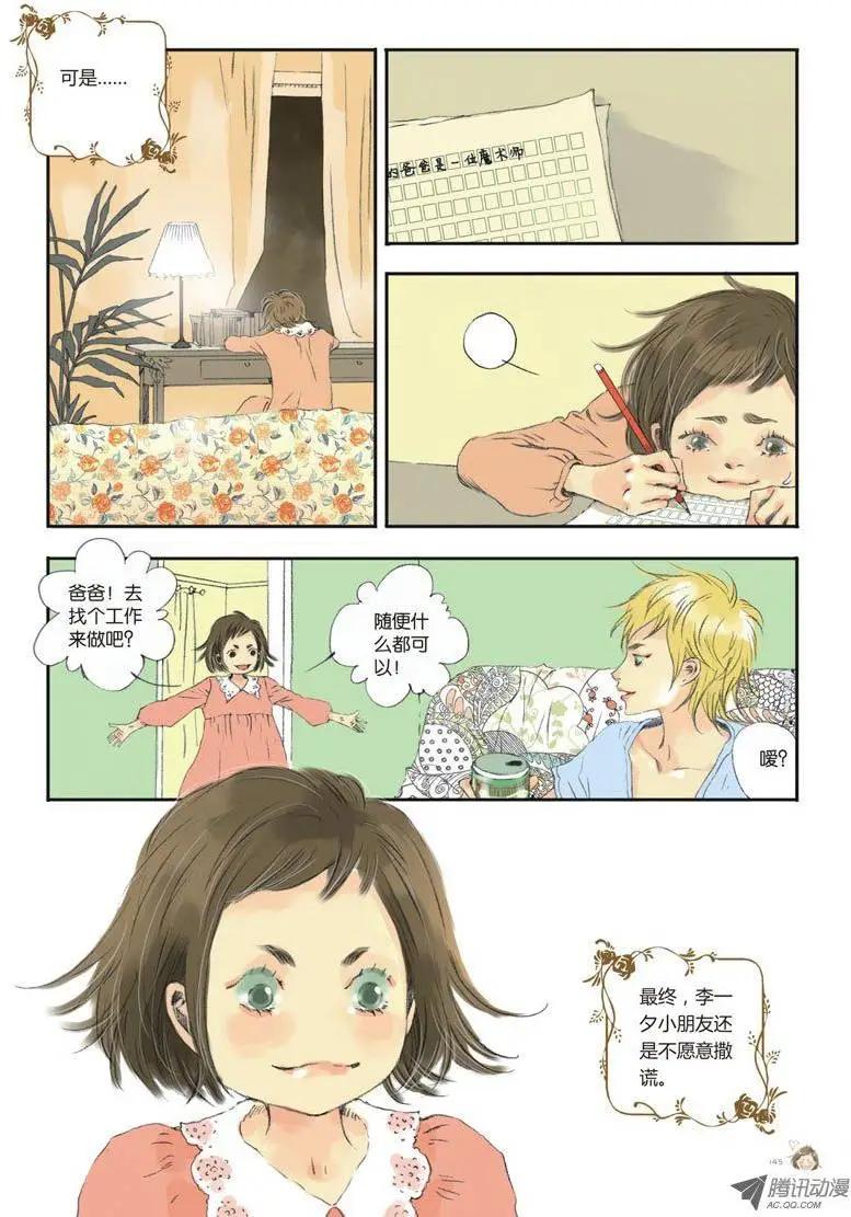 《一夕一夏》第4章 第17页