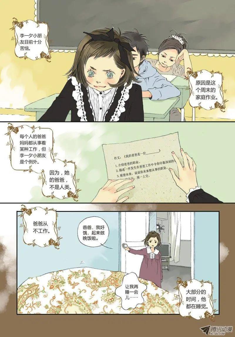 《一夕一夏》第4章 第1页