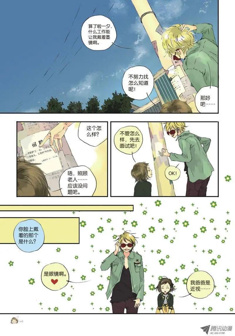 《一夕一夏》第4章 第20页