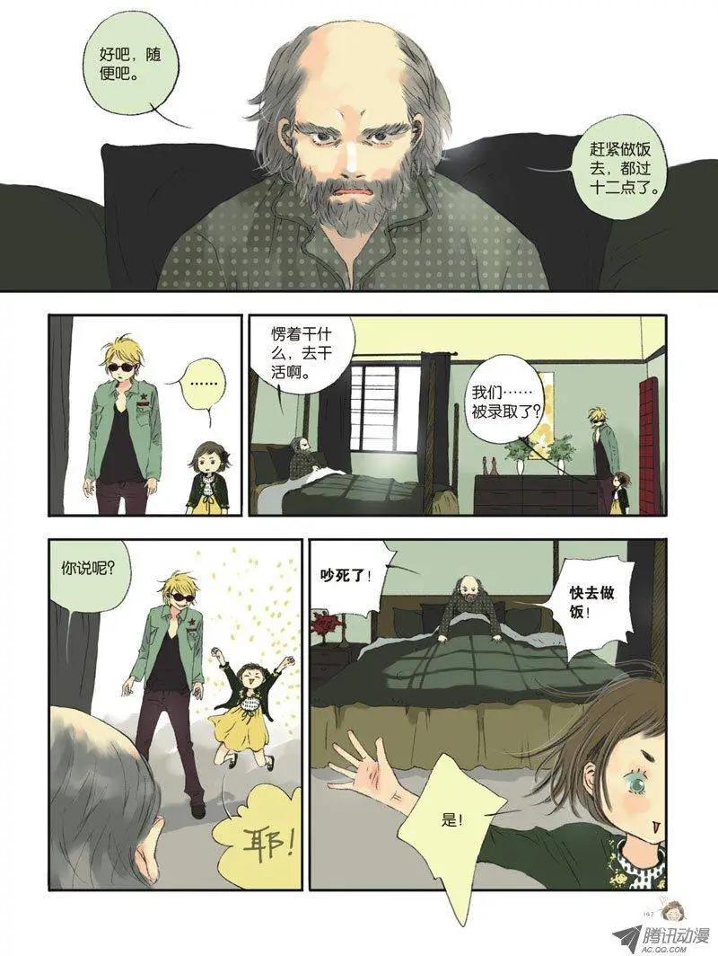 《一夕一夏》第4章 第21页