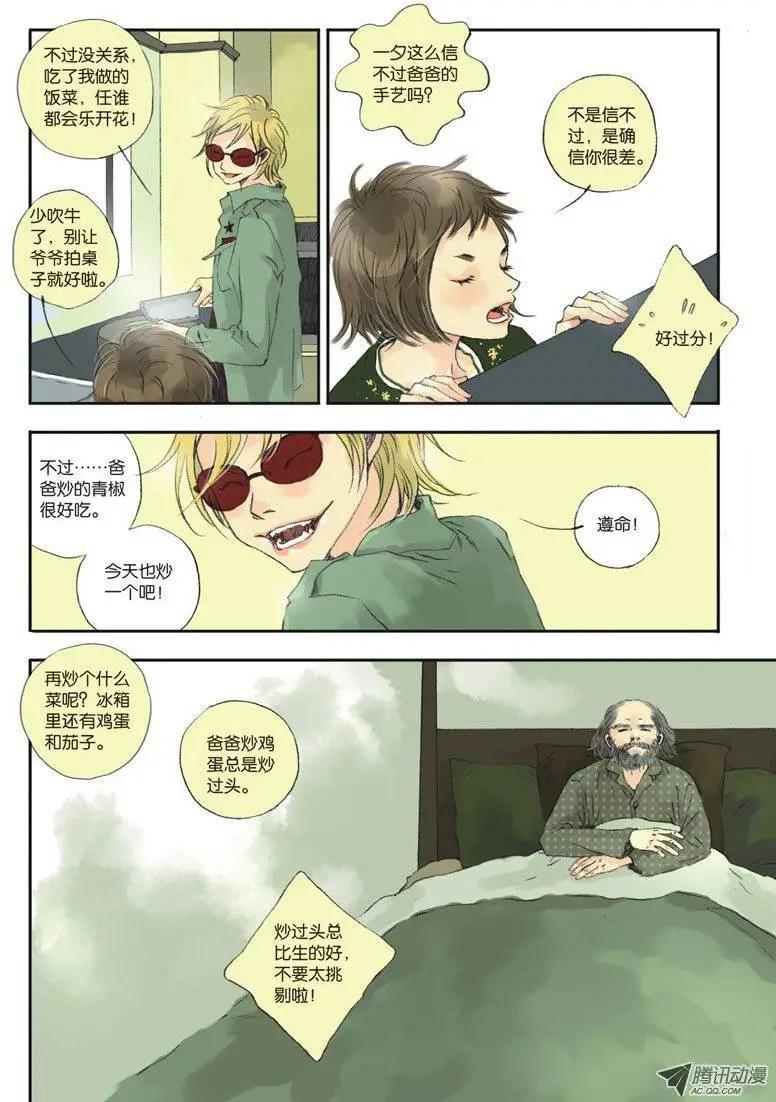 《一夕一夏》第4章 第25页