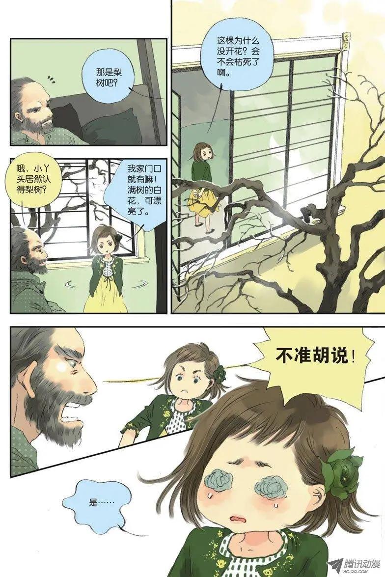《一夕一夏》第4章 第30页