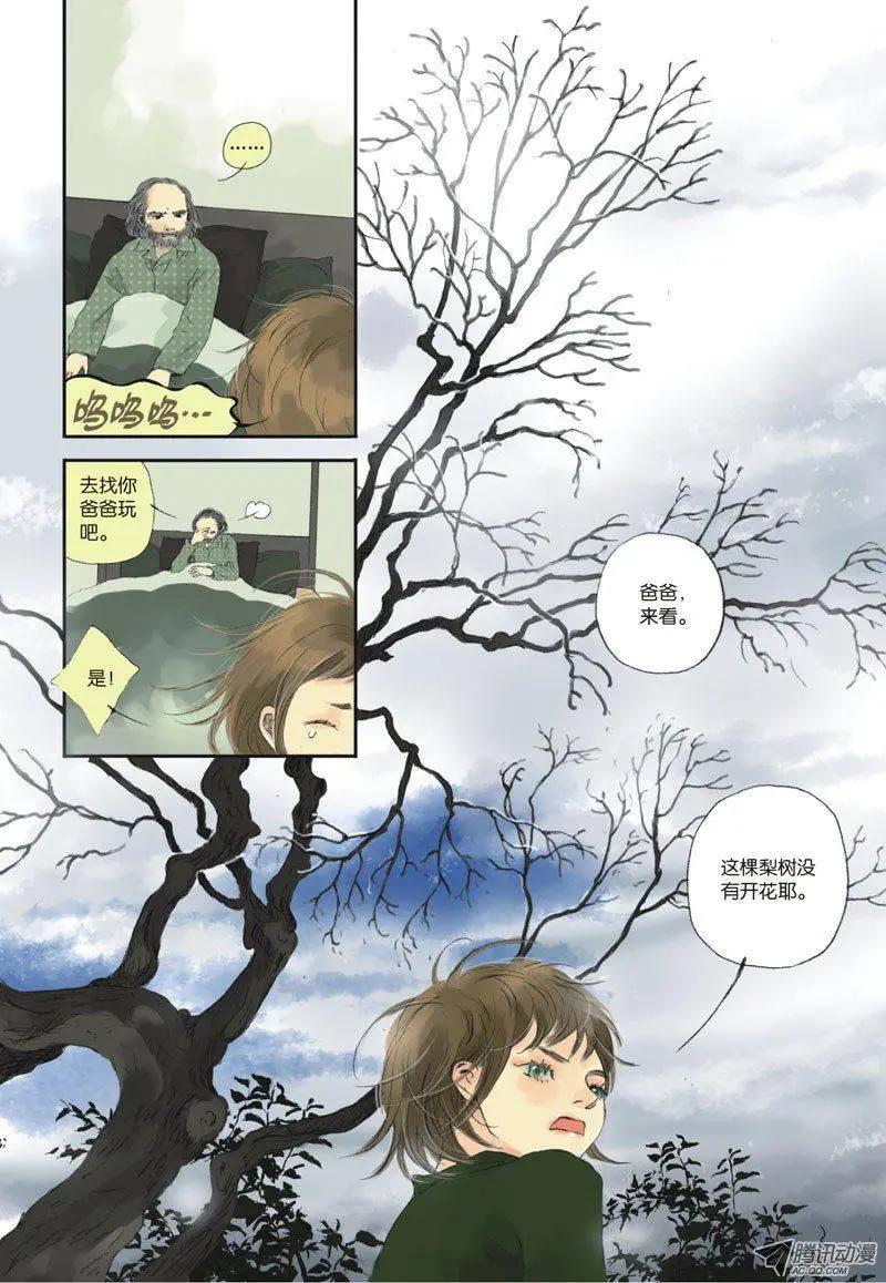 《一夕一夏》第4章 第31页