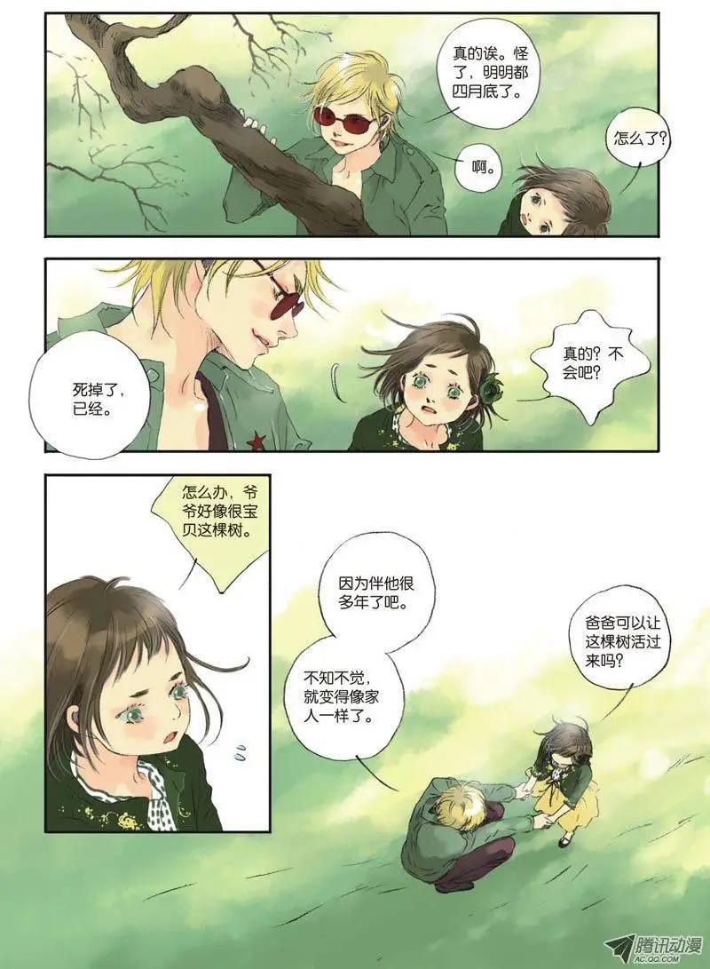 《一夕一夏》第4章 第32页