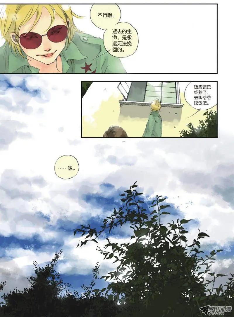 《一夕一夏》第4章 第33页