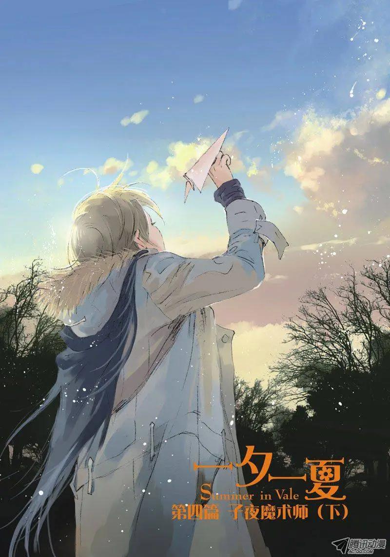 《一夕一夏》第4章 第34页