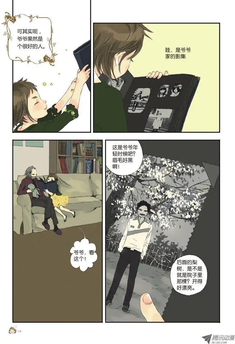 《一夕一夏》第4章 第37页