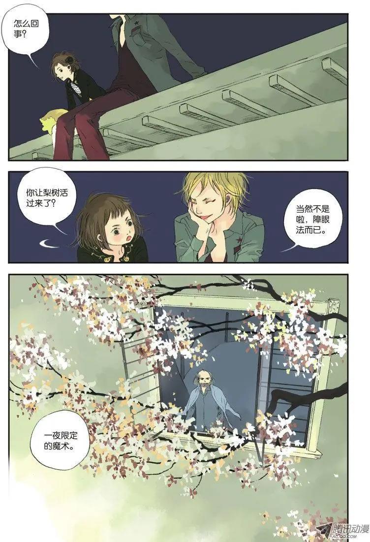 《一夕一夏》第4章 第44页