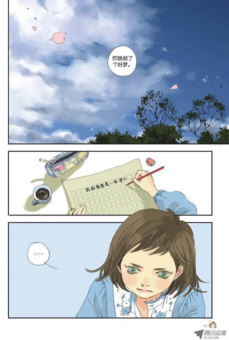 《一夕一夏》第4章 第47页