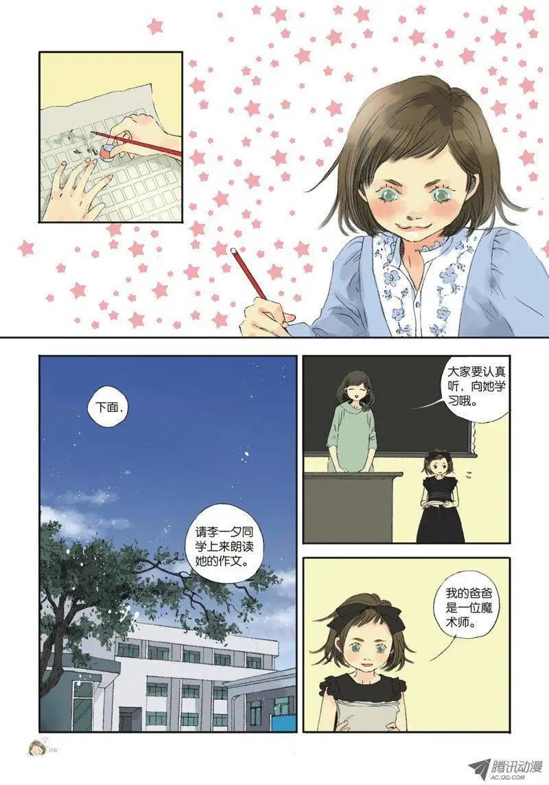 《一夕一夏》第4章 第48页