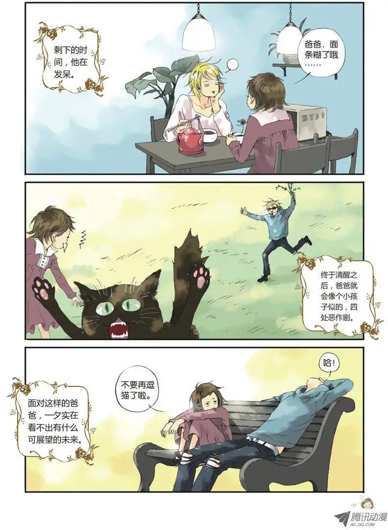 《一夕一夏》第4章 第4页