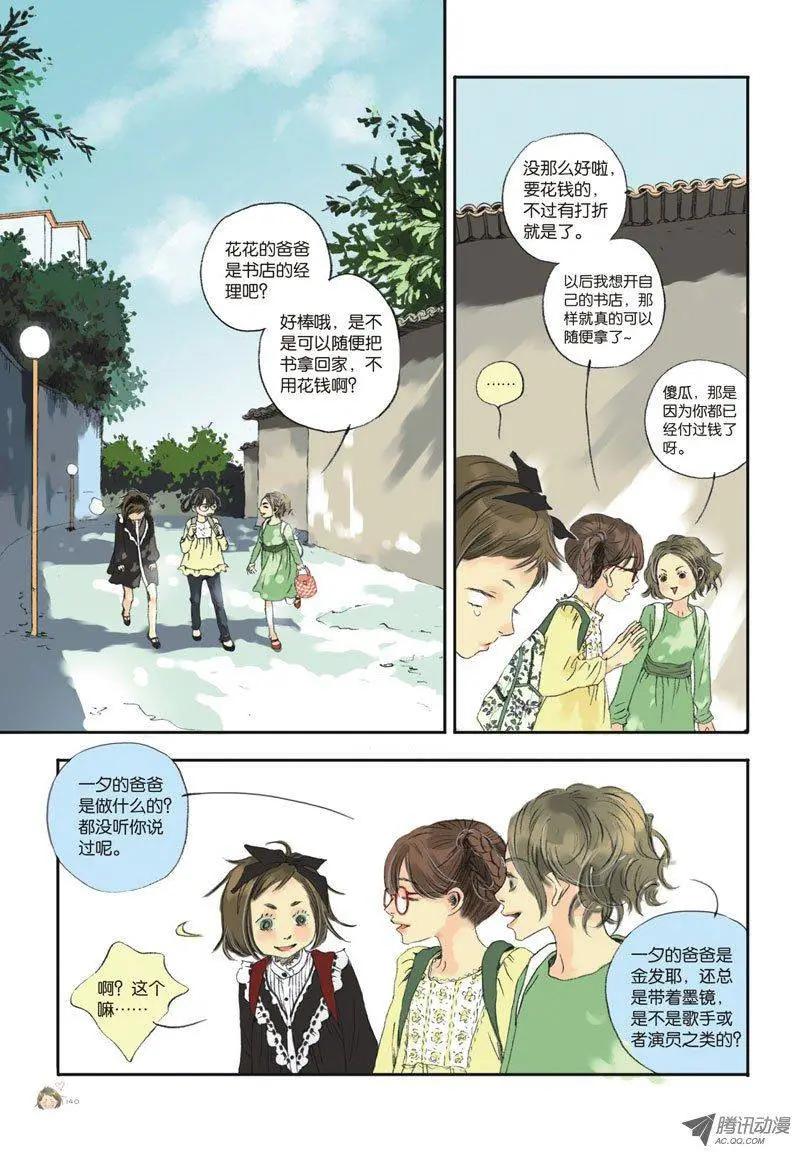 《一夕一夏》第4章 第7页