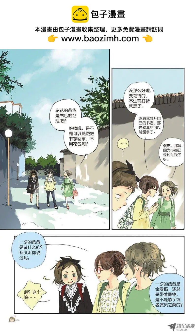 《一夕一夏》第4章 第8页