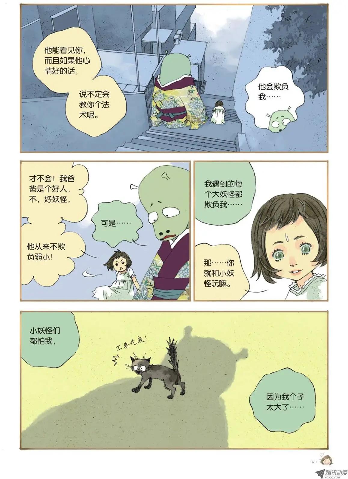 《一夕一夏》第1章 第10页