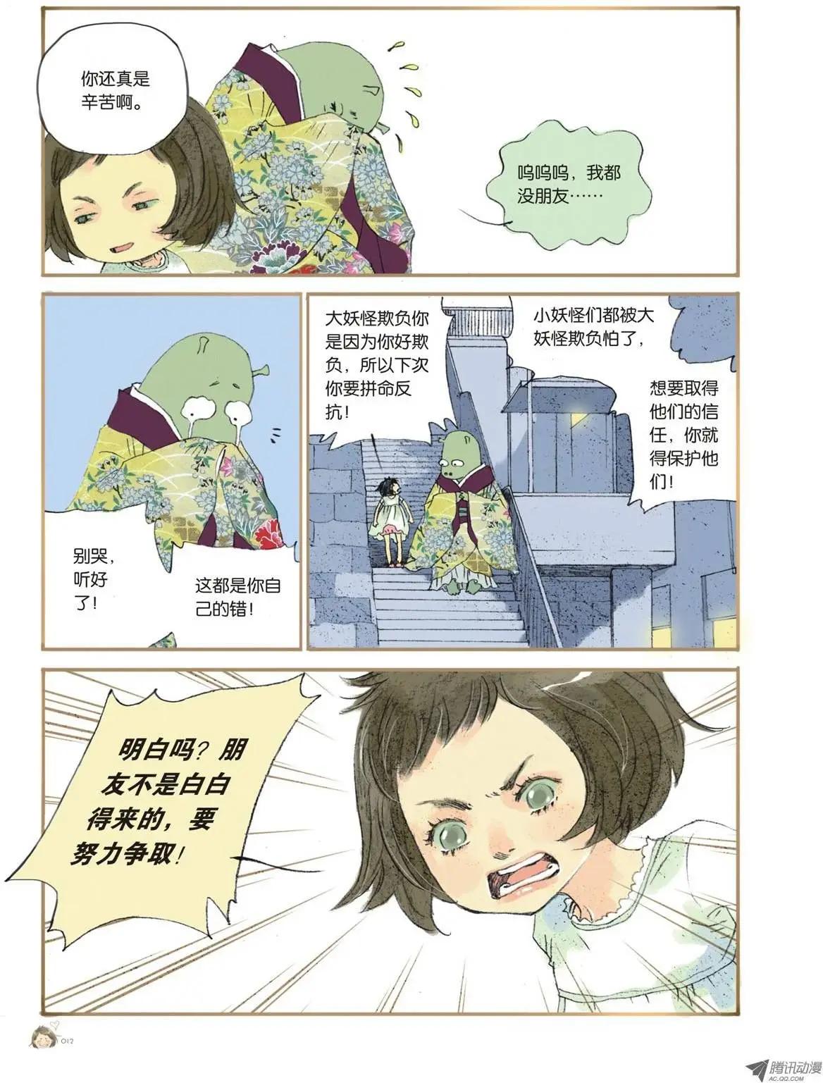 《一夕一夏》第1章 第11页