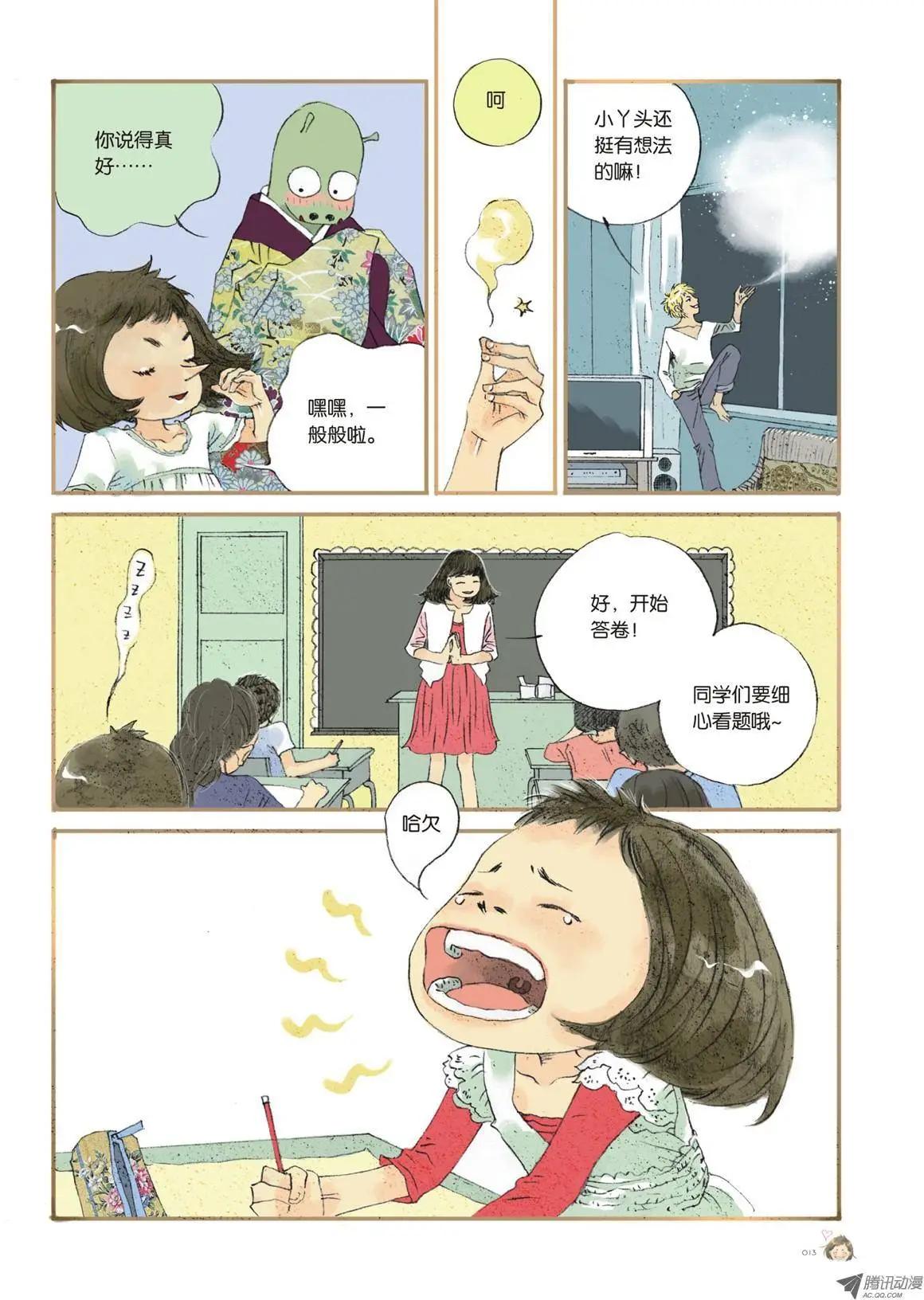 《一夕一夏》第1章 第12页