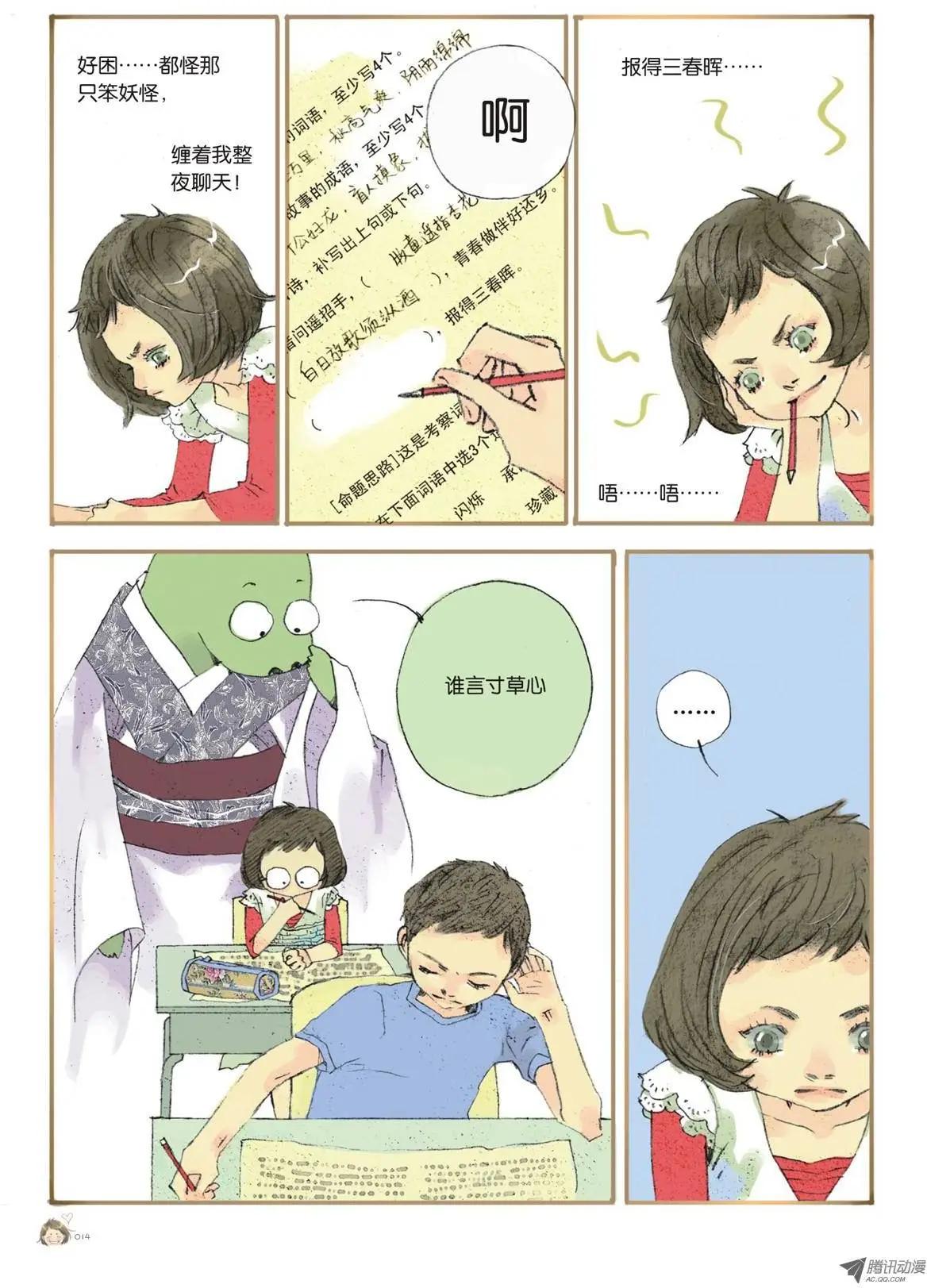 《一夕一夏》第1章 第13页