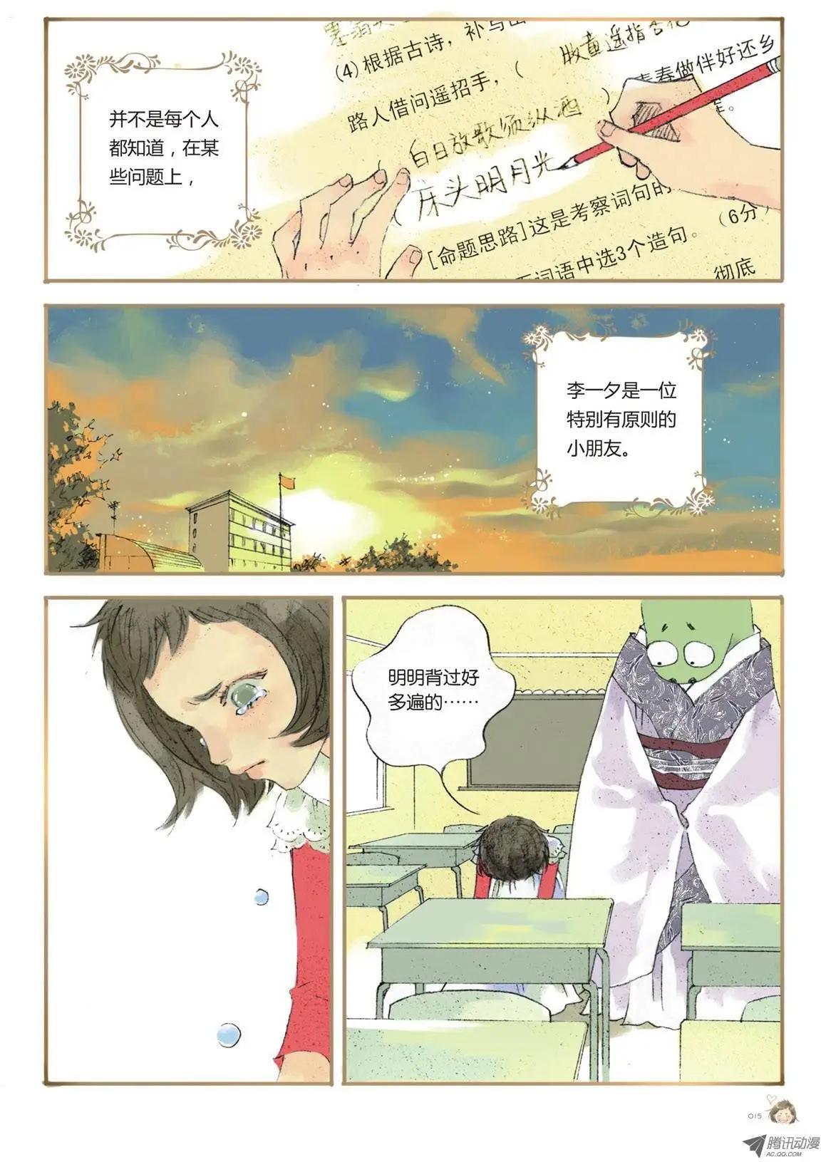 《一夕一夏》第1章 第14页