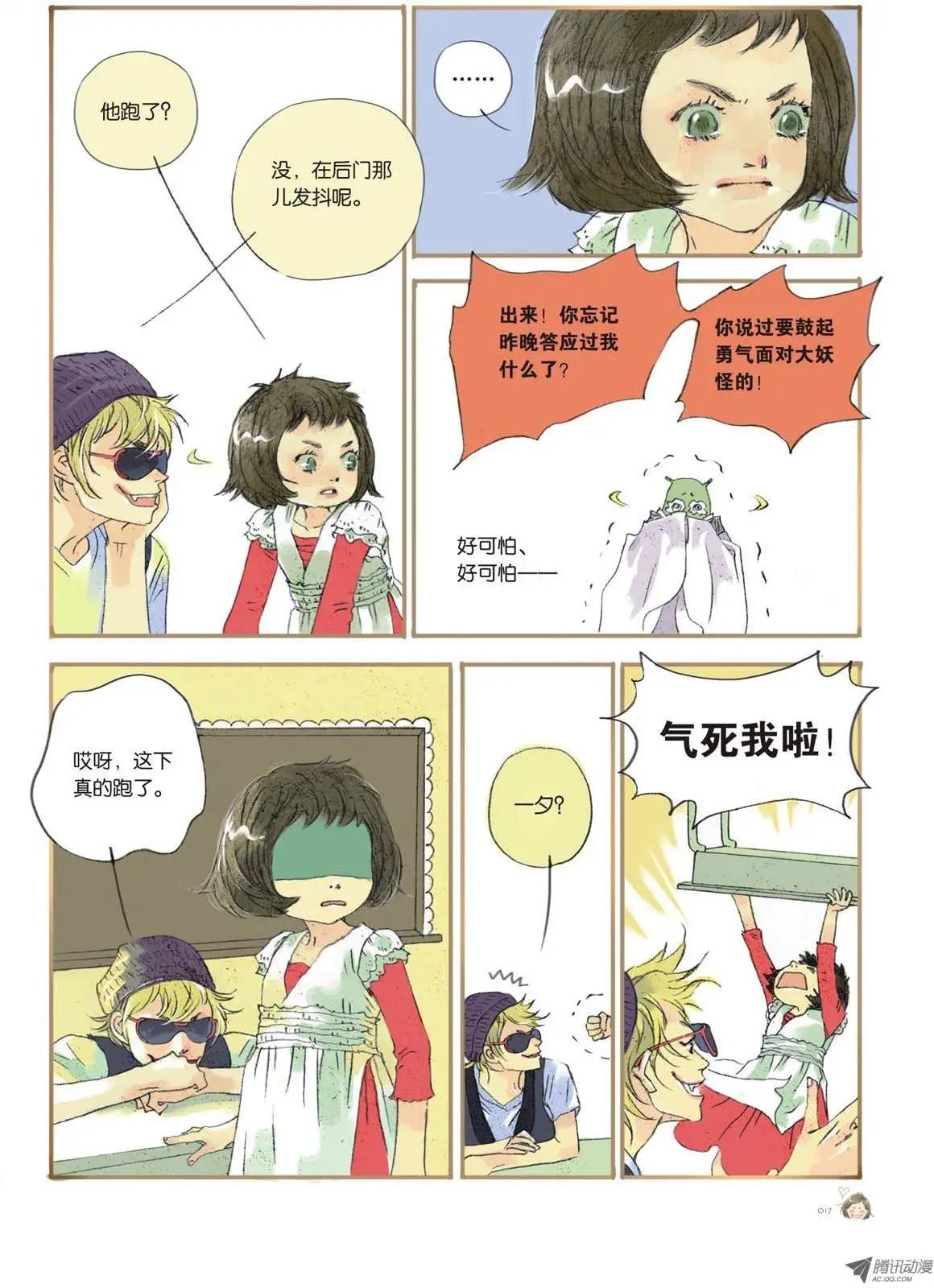 《一夕一夏》第1章 第16页